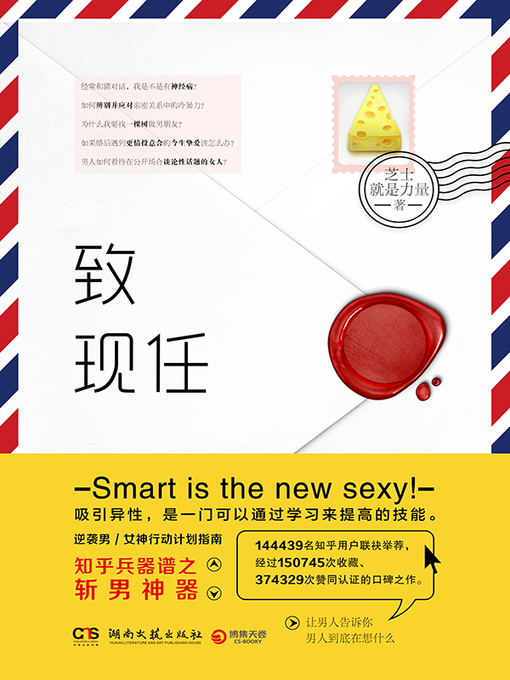 Title details for 致现任 by 芝士就是力量 - Available